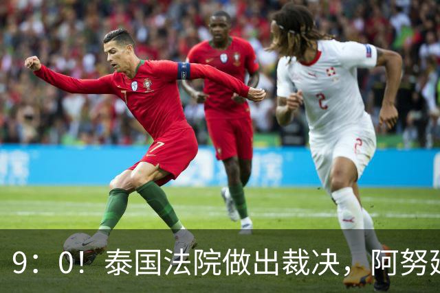 9：0！泰国法院做出裁决，阿努廷松了一口气，他信一家难以翻盘？