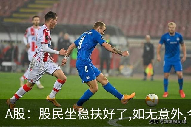 A股：股民坐稳扶好了,如无意外,今天,10月20日,可能重演黑色周二?