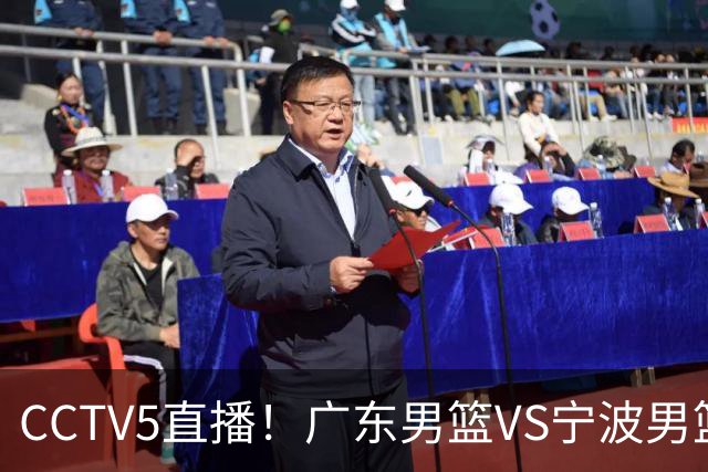 CCTV5直播！广东男篮VS宁波男篮，赛前带来广东男篮徐杰、弗格、崔永熙以及宁波男篮赵岩昊的最新消息